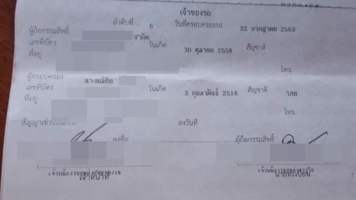 สมุดรถ