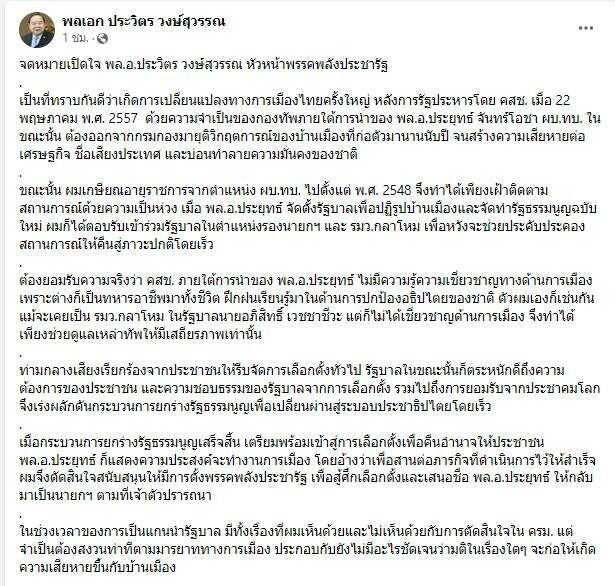 เรื่องจริงทั้งนั้น! บิ๊กป้อม แอ่นอกรับ จม.เปิดใจเป็นของจริง หวังสื่อถึงประชาชน