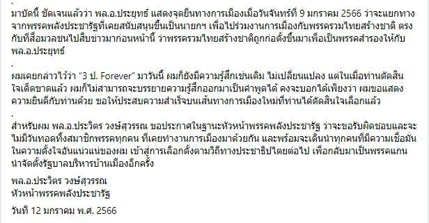 เรื่องจริงทั้งนั้น! บิ๊กป้อม แอ่นอกรับ จม.เปิดใจเป็นของจริง หวังสื่อถึงประชาชน