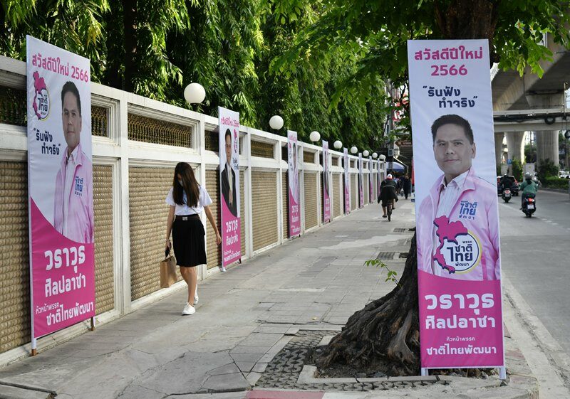 ป้ายพรรคชาติไทยพัฒนา