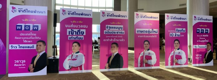 พรรคชาติไทยพัฒนาจัดประชุมใหญ่
