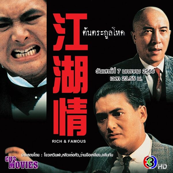 แชมป์ชนแชมป์
