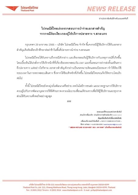 ไปรษณีย์ไทย 1