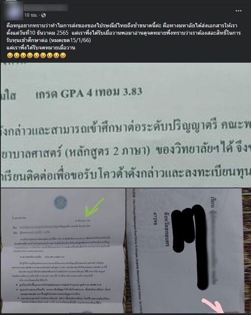 ไปรษณีย์ไทย 2