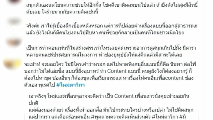 ดราม่า ช่องยูทูบ ใหม่ดาวิกา