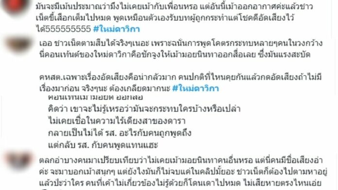 ดราม่า ช่องยูทูบ ใหม่ดาวิกา