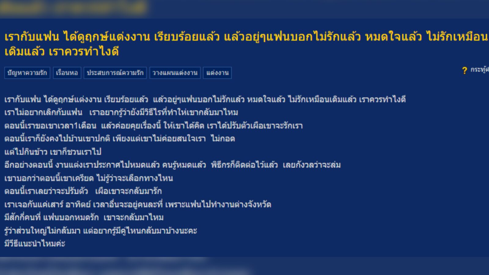 สาวใจสลาย ดูฤกษ์แต่งงานเรียบร้อย จู่ๆ แฟนบอกว่าหมดรัก ควรทำไงดี? สาวใจสลาย ดูฤกษ์แต่งงานเรียบร้อย จู่ๆ แฟนบอกว่าหมดรัก ควรทำไงดี?