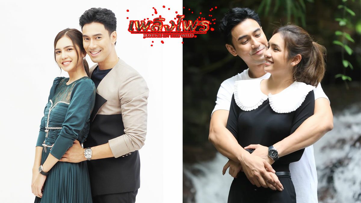 เรื่องย่อ เพลิงไพร ละครดราม่าแอ๊กชั่น ความรักที่แปรเปลี่ยนเป็นแค้น - ข่าวสด