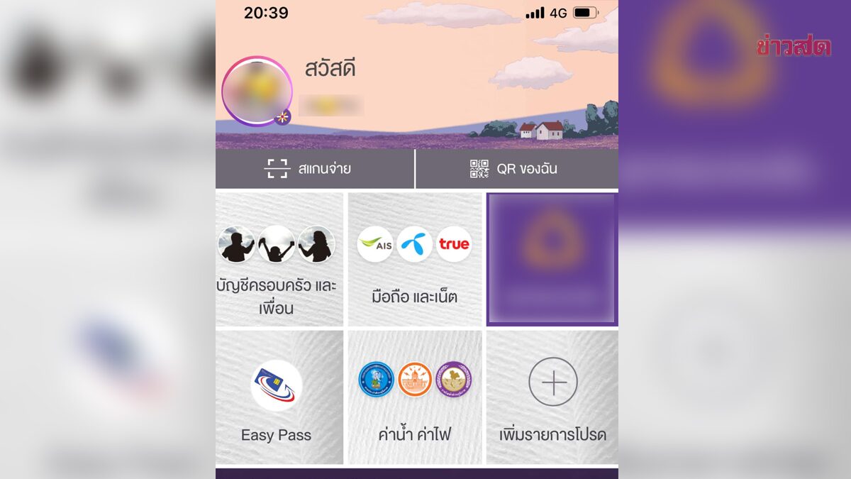 สาวผวา! แอพฯธนาคาร ถูกเปลี่ยน รูป-ชื่อ เป็นคนอื่น รีบถอนเงินออกด่วน - ข่าวสด สาวผวา! แอพฯธนาคาร ถูกเปลี่ยน รูป-ชื่อ เป็นคนอื่น รีบถอนเงินออกด่วน - ข่าวสด