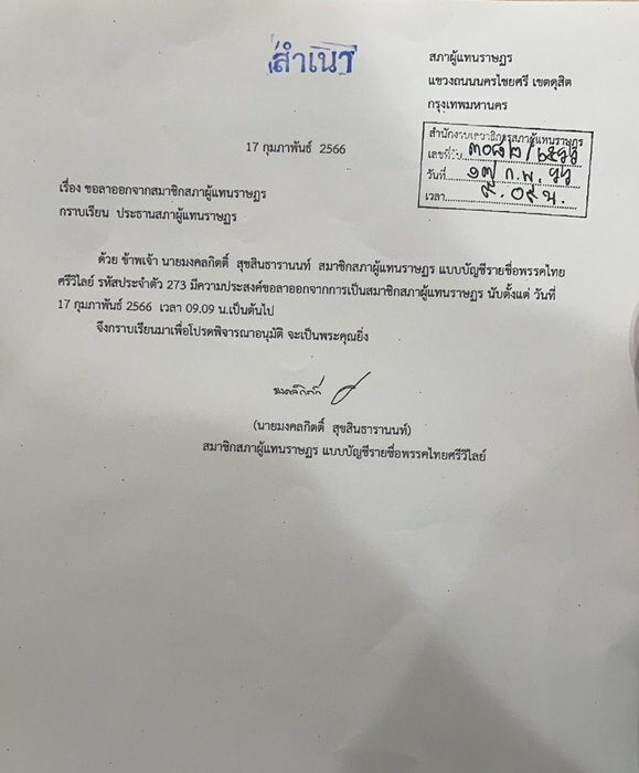 หนังสือลาออก