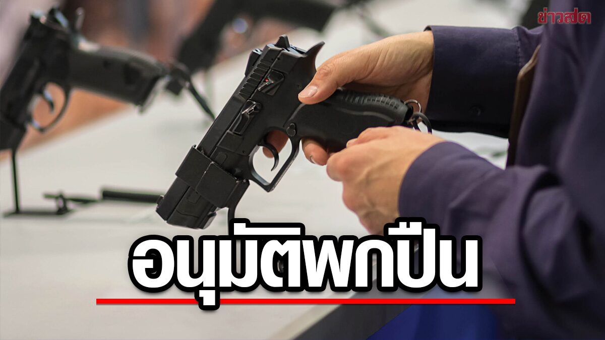 รัฐบาลเมียนมาจ่ออนุมัติให้ "ผู้ภักดีต่อรัฐ" พกอาวุธปืนได้