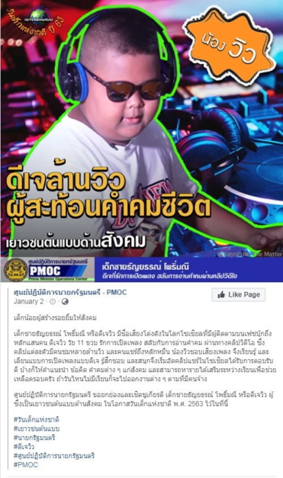 ดีเจวิวได้รับรางวัลเยาวชนต้นแบบ