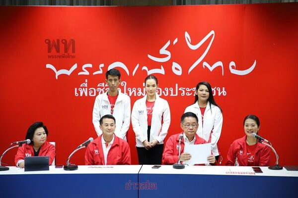 พรรคเพื่อไทย (พท.) เปิดตัว น.ส.สกาวใจ หรือ อ๋อม พูนสวัสดิ์ อดีตดารานักแสดง