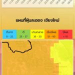 วิกฤตกลับมาแล้ว! ฝุ่นพิษ PM2.5 เกินค่ามาตรฐานปกคลุม 21 อำเภอ เริ่มพบจุดความร้อน