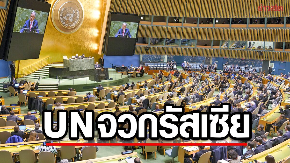 บิ๊ก UN จวกยับรัสเซีย “รุกรานยูเครน-ดูหมิ่นโลก” ผู้นำสเปนเยือนเคียฟก่อนครบปี