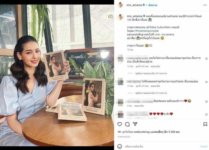 ชาวเน็ตจี้ 'โม อมีนา