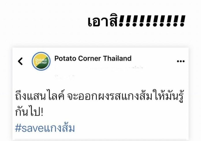 พีช พชร เตรียมทำผงโรยเฟรนช์ฟรายส์