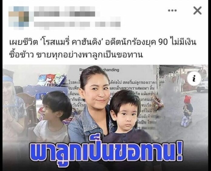 โรสแมรี่ เตรียมตัวดำเนินคดี