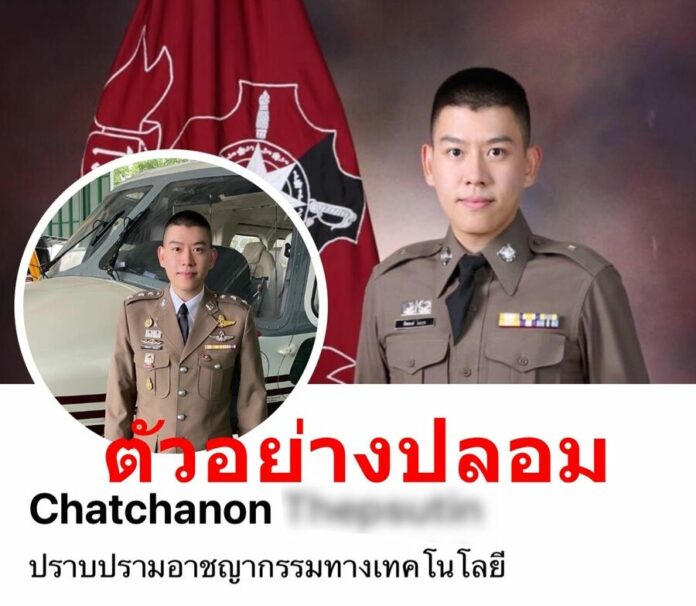 เตือนภัย! ตำรวจ ยังโดนปลอม