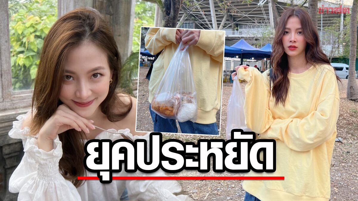 แห่เอ็นดู ใบเฟิร์น พิมพ์ชนก หอบข้าวกองกลับบ้าน ลั่นถุงนี้กินได้ 2 มื้อ