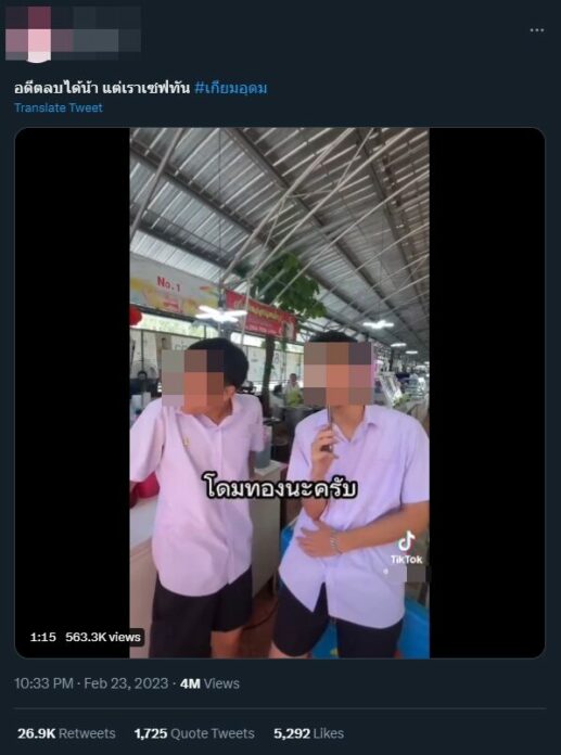 คนนำไปลงทวีตเตอร์