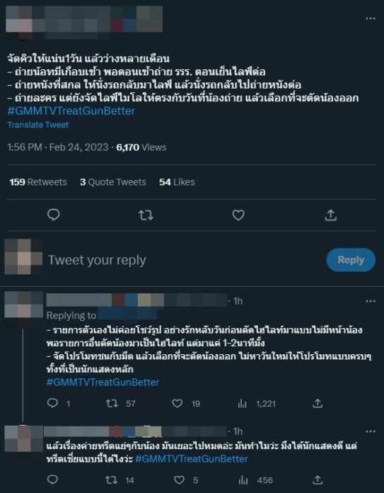 ความเห็นชาวเน็ต