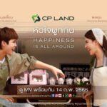 CP LAND สร้างแบรนด์เลิฟอย่างต่อเนื่อง ส่งมอบความรู้สึกดีๆเดือนแห่งความรัก 