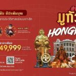 ‘ข่าวสดมูทัวร์’ เปิดตัวครั้งแรก! พาตะลุยฮ่องกงแบบมีระดับ อัปแต้มบุญ เสริมดวงให้ปังก่อนใคร 24-27 ก.พ. นี้