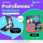 LINE SHOPPING ฉลองฟีเจอร์ใหม่สุดฮ็อต ส่ง 2 แคมเปญชวนฟิน ลุ้นรางวัลตั๋วเครื่องบินไปกลับกรุงเทพฯ-โซล 2 ที่นั่ง และอีกมากมาย