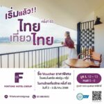 กลับมาอีกครั้งกับงานไทยเที่ยวไทย ครั้งที่ 65  