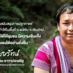 เครือซีพี หนุน “วิสาหกิจชุมชนผู้ปลูกกาแฟบ้านกองกาย” ต้นแบบกาแฟสร้างป่า