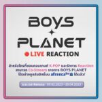 แฟนคลับไทยได้เฮ! รายการเรียลลิตี้ ‘BOYS PLANET’ มาพร้อมซับไทย  ดูฟรี! และลุ้นรางวัลใหญ่ได้ที่ AfreecaTV เท่านั้น!!