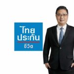 ไทยประกันชีวิตส่งประกันสุขภาพ Health เหมา สบายใจ สบายตังค์