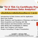 ทรู ดิจิทัล อคาเดมี ผนึก ม.ธรรมศาสตร์ เสริมทักษะคนไทย   ขับเคลื่อนธุรกิจเปลี่ยนผ่านสู่ดิจิทัล