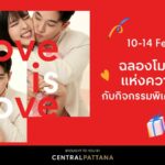  “LOVE is LOVE” เซ็นทรัลพัฒนา ถ่ายทอดนิยามความรักทุกรูปแบบผ่านแคมเปญวาเลนไทน์ 