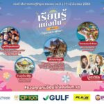 แรลลี่ดีๆ มาแล้ว! ชม Unseen สุดว้าว สวนนงนุช-อิ่มบุญอิ่มใจกับมูลนิธิคุณพ่อเรย์-ชิมเมนูร้านดัง ปูเป็น ซีฟู้ด