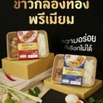 “เซเว่น อีเลฟเว่น” ยกระดับเมนูข้าวกล่องทอง มื้ออร่อยระดับพรีเมียม เอาใจคนรักอาหารทะเล