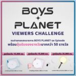 แฟนคลับไทยได้เฮ! รายการเรียลลิตี้ ‘BOYS PLANET’ มาพร้อมซับไทย  ดูฟรี! และลุ้นรางวัลใหญ่ได้ที่ AfreecaTV เท่านั้น!!