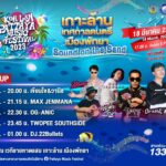 PATTAYA MUSIC FESTIVAL 2023 เทศกาลดนตรีเมืองพัทยา ฟรี! คอนเสิร์ตที่ใหญ่ที่สุดในประเทศไทย
