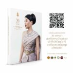 บทนำหนังสือ 36 พรรษา สมเด็จพระเจ้าลูกเธอ เจ้าฟ้าสิริวัณณวรี นารีรัตนราชกัญญา