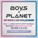 แฟนคลับไทยได้เฮ! รายการเรียลลิตี้ ‘BOYS PLANET’ มาพร้อมซับไทย  ดูฟรี! และลุ้นรางวัลใหญ่ได้ที่ AfreecaTV เท่านั้น!!