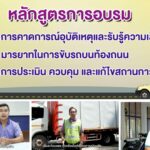 กรมการขนส่งทางบก จับมือ แฟลช เอ็กซ์เพรส มุ่งเน้นสร้างวินัยและความปลอดภัยแก่ผู้ขับขี่รถขนส่ง