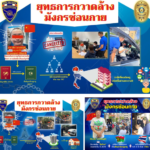 ยุทธการกวาดล้างมังกรซ่อนกาย
