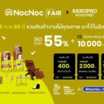 NocNoc เปิดพื้นที่ Home & Living สุดสร้างสรรค์ บนถนนสายไม้บางโพ ในงาน BKKDW2023  ครีเอทคอนเซปต์ “NocNoc PLAY”
