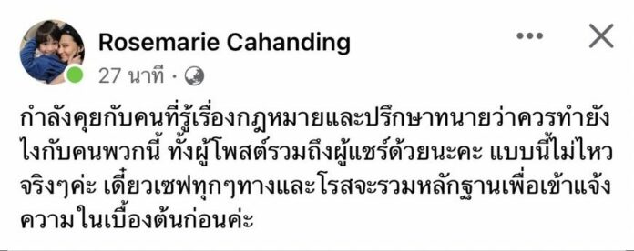 โรสแมรี่ เตรียมตัวดำเนินคดี