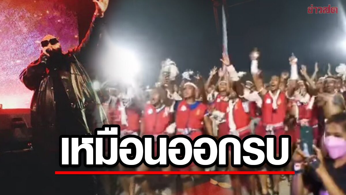 อย่างเดือด! “กอล์ฟ ฟักกลิ้งฮีโร่” เล่นคอนเสิร์ต ท่ามกลางนักมวยไทย 3,500 ชีวิต งานนี้บันทึกลงกินเนสส์บุ๊ค