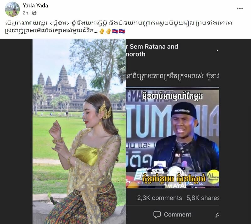 เน็ตไอดอลเขมร
