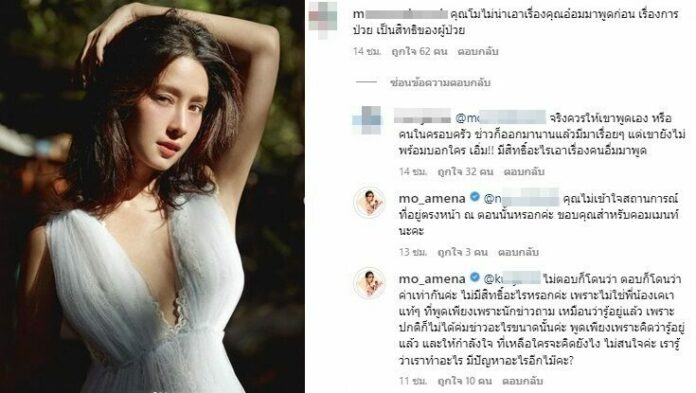 ชาวเน็ตจี้ 'โม อมีนา
