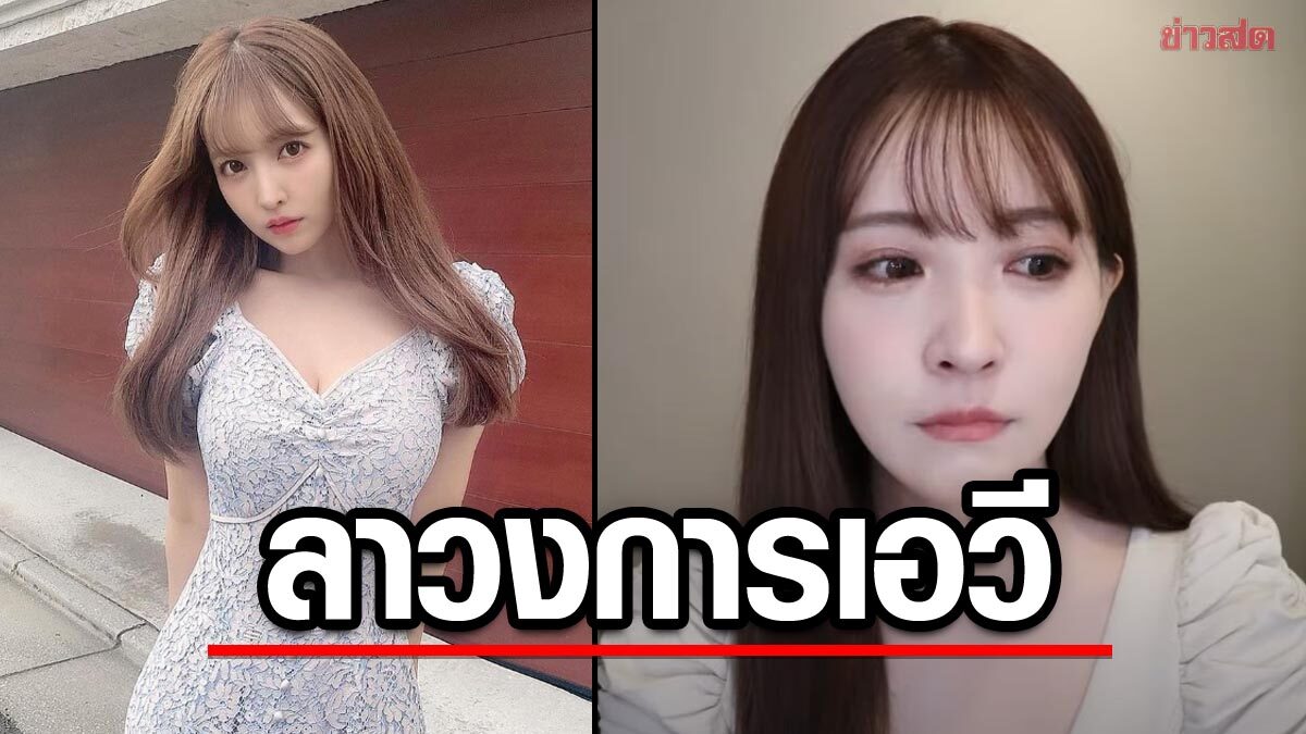 8 ปีพอแล้ว! Yua Mikami ดาราเอวีชื่อดัง ประกาศอำลาวงการทั้งน้ำตา - ข่าวสด