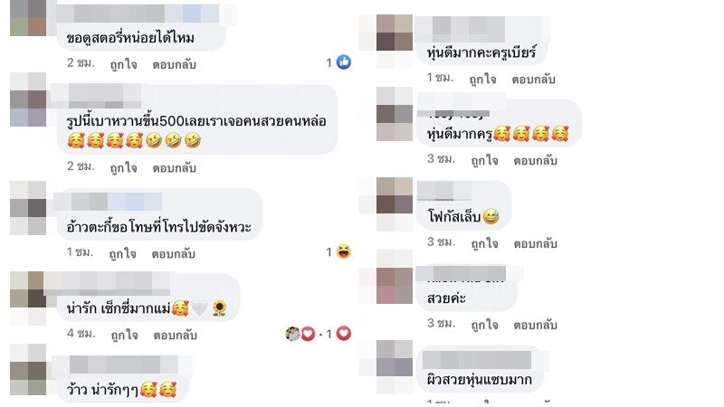 ส่อง เนเงิน-ครูเบียร์